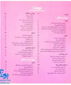 کتاب کودک، آرامش و راحتی (۱۰۰ روش ساده و کاربردی حمام کردن، غذا دادن، لباس پوشاندن، مداوا کردن و... برای والدین)