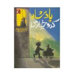 کتاب پادشاه کدو خیاری