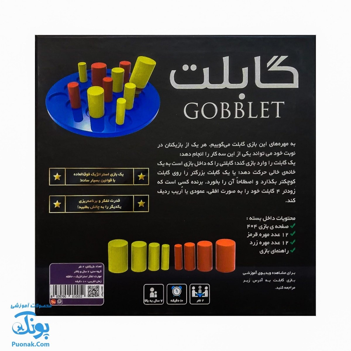 بازی فکری گابلت | Gobblet
