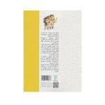 کتاب شیرین تر از شکر ۳ : ۳۶۵ داستان کهن ایرانی (فصل پاییز)