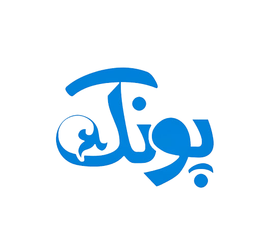 فروش عمده محصولات آموزشی و جوایز پونک