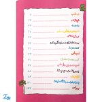 کتاب قصه‌هایی برای کلاس دومی‌ها