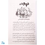 کتاب قصه‌هایی برای کلاس دومی‌ها