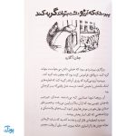 کتاب قصه‌هایی برای کلاس دومی‌ها