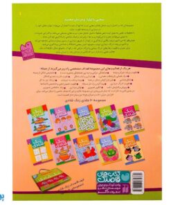 زنگ شادی ۱ (تفاوت و تشابه، تقویت ادراک دیداری)