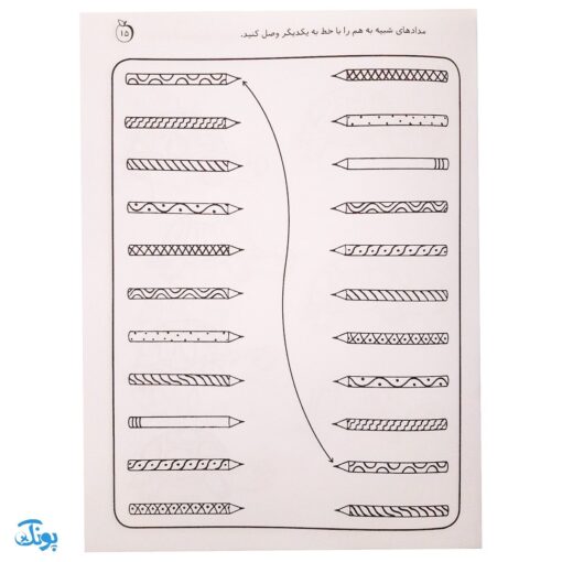 زنگ شادی ۱ (تفاوت و تشابه، تقویت ادراک دیداری)