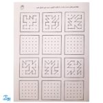 زنگ شادی ۱۰ (کتاب تطابق و درک فضایی، رشد حافظه‌ی تصویری و تقویت ادراک بینایی)