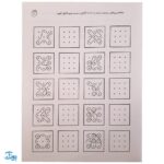 زنگ شادی ۱۰ (کتاب تطابق و درک فضایی، رشد حافظه‌ی تصویری و تقویت ادراک بینایی)