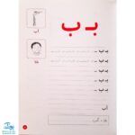 اصول زبان آموزی ۲ (آماده سازی برای خواندن و نوشتن تقویت مهارت‌های خواندن و نوشتن)