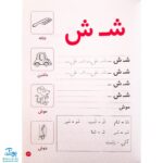 اصول زبان آموزی ۲ (آماده سازی برای خواندن و نوشتن تقویت مهارت‌های خواندن و نوشتن)