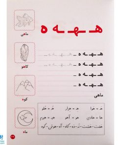 اصول زبان آموزی ۲ (آماده سازی برای خواندن و نوشتن تقویت مهارت‌های خواندن و نوشتن)