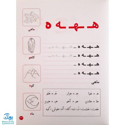 اصول زبان آموزی ۲ (آماده سازی برای خواندن و نوشتن تقویت مهارت‌های خواندن و نوشتن)