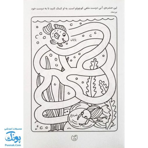 کتاب پیچ در پیچ ۲ (مازهای آسان آموزشی جهت تقویت هوش برای کودکان پیش دبستانی)