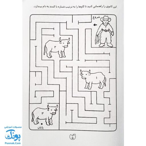کتاب پیچ در پیچ ۳ (مازهای آموزشی جهت تقویت هوش)
