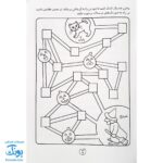 کتاب پیچ در پیچ ۳ (مازهای آموزشی جهت تقویت هوش)