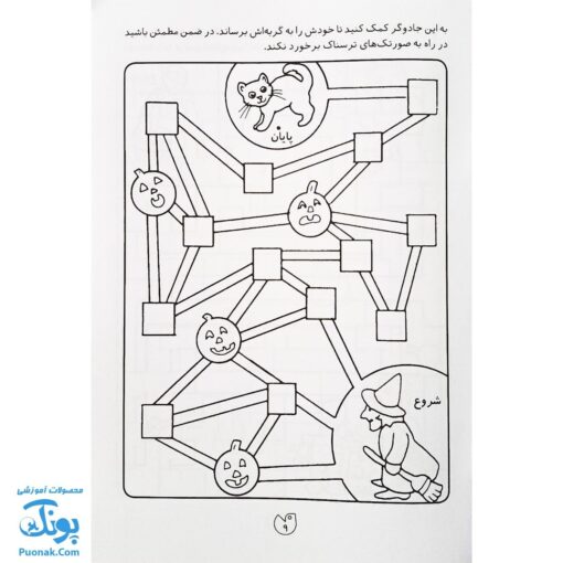 کتاب پیچ در پیچ ۳ (مازهای آموزشی جهت تقویت هوش)