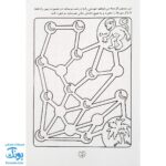 کتاب پیچ در پیچ ۳ (مازهای آموزشی جهت تقویت هوش)