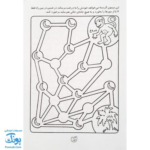 کتاب پیچ در پیچ ۳ (مازهای آموزشی جهت تقویت هوش)