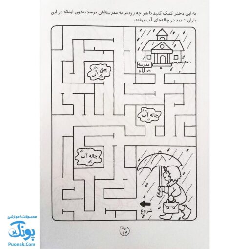 کتاب پیچ در پیچ ۳ (مازهای آموزشی جهت تقویت هوش)