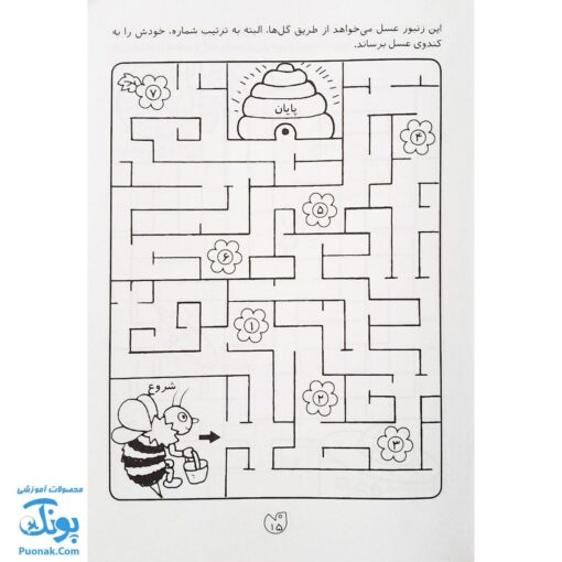کتاب پیچ در پیچ ۳ (مازهای آموزشی جهت تقویت هوش)