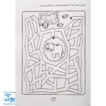کتاب پیچ در پیچ ۴ (مازهای آموزشی جهت تقویت هوش)