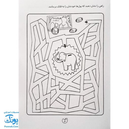 کتاب پیچ در پیچ ۴ (مازهای آموزشی جهت تقویت هوش)