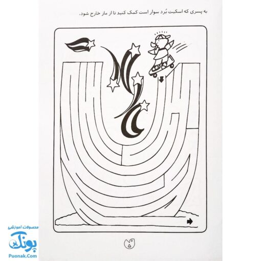 کتاب پیچ در پیچ ۴ (مازهای آموزشی جهت تقویت هوش)