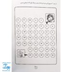کتاب پیچ در پیچ ۴ (مازهای آموزشی جهت تقویت هوش)