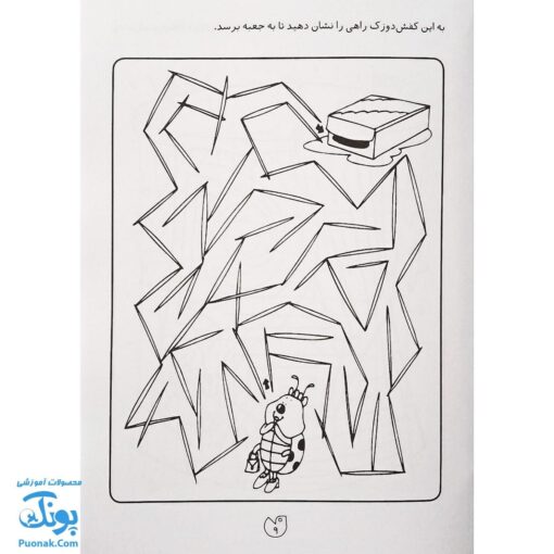 کتاب پیچ در پیچ ۴ (مازهای آموزشی جهت تقویت هوش)