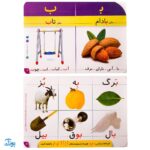 فلش کارت زبان آموزی قاصدک ۱ | ۳۶ فلش کارت حروف الفبای فارسی (آموزش و شناخت صامت ها، مصوت ها و کلمه های ترکیبی)
