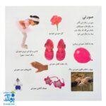 کتاب بیابیا تماشا ۱ (شناخت رنگ ها) - آموزش مفاهیم کاربردی به همراه تصویر و شعر