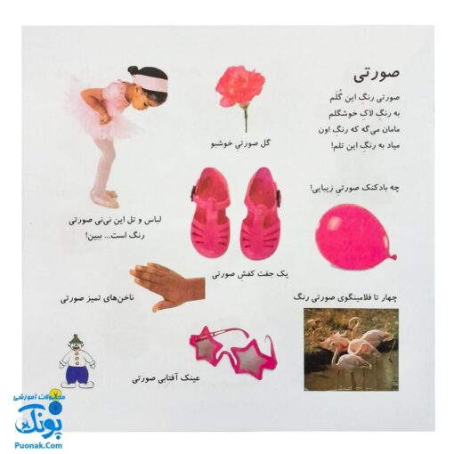 کتاب بیابیا تماشا ۱ (شناخت رنگ ها) - آموزش مفاهیم کاربردی به همراه تصویر و شعر