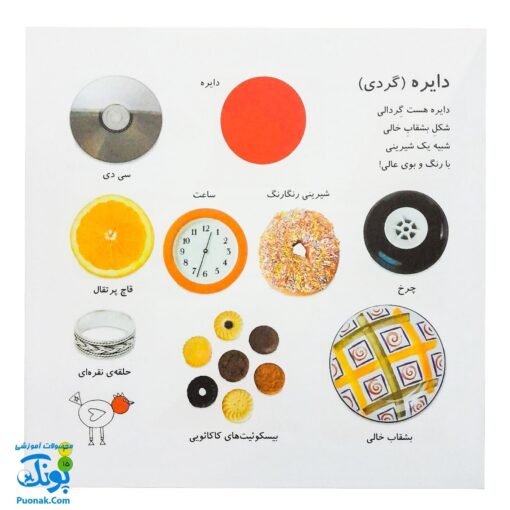 کتاب بیابیا تماشا ۲ (شناخت شکل ها) - آموزش مفاهیم کاربردی به همراه تصویر و شعر