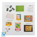 کتاب بیابیا تماشا ۲ (شناخت شکل ها) - آموزش مفاهیم کاربردی به همراه تصویر و شعر