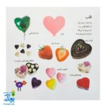 کتاب بیابیا تماشا ۲ (شناخت شکل ها) - آموزش مفاهیم کاربردی به همراه تصویر و شعر
