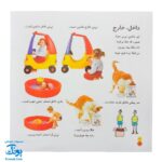 کتاب بیابیا تماشا ۳ (شناخت متضادها)