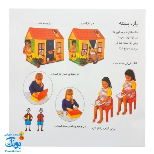 کتاب بیابیا تماشا ۳ (شناخت متضادها)