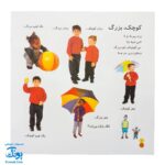 کتاب بیابیا تماشا ۳ (شناخت متضادها)