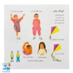 کتاب بیابیا تماشا ۳ (شناخت متضادها)