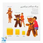 کتاب بیابیا تماشا ۴ (شناخت اندازه ها)