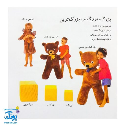 کتاب بیابیا تماشا ۴ (شناخت اندازه ها)