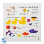 کتاب بیابیا تماشا ۴ (شناخت اندازه ها)