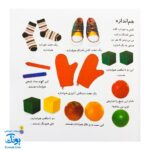 کتاب بیابیا تماشا ۴ (شناخت اندازه ها)