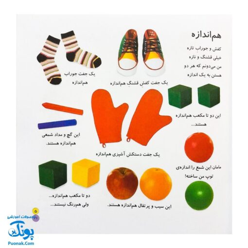 کتاب بیابیا تماشا ۴ (شناخت اندازه ها)