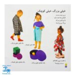 کتاب بیابیا تماشا ۴ (شناخت اندازه ها)
