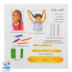 کتاب بیابیا تماشا ۴ (شناخت اندازه ها)