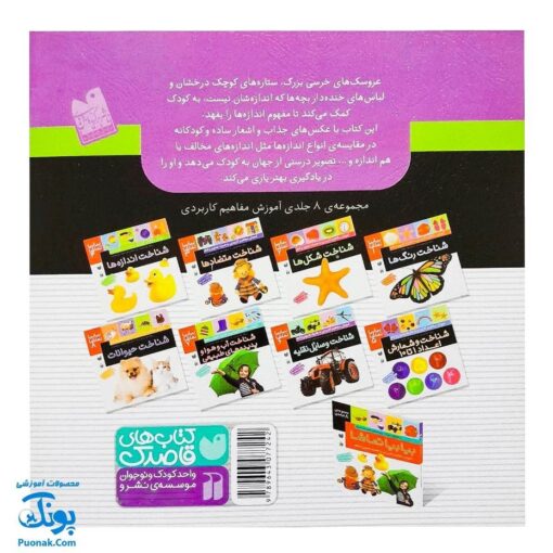کتاب بیابیا تماشا ۴ (شناخت اندازه ها)
