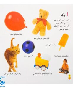 کتاب بیابیا تماشا ۵ (شناخت و شمارش اعداد ۱ تا ۱۰)