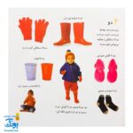 کتاب بیابیا تماشا ۵ (شناخت و شمارش اعداد ۱ تا ۱۰)