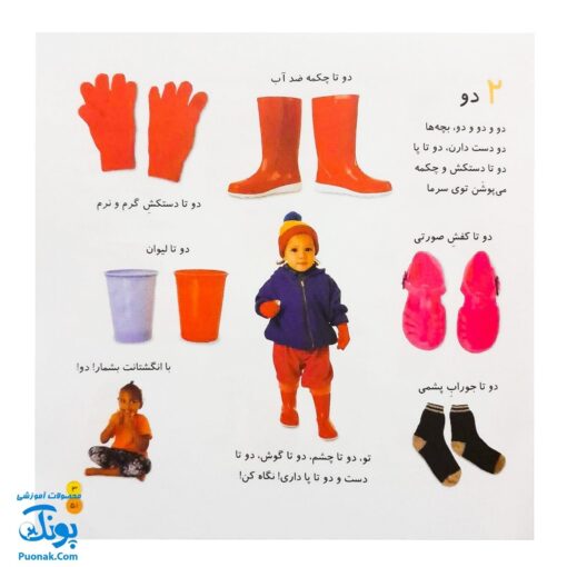 کتاب بیابیا تماشا ۵ (شناخت و شمارش اعداد ۱ تا ۱۰)